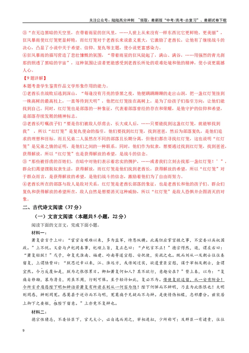 《语文（新高考I卷01）（全解全析）_专项复习_2025年_2025年高考第一二三次模拟卷（多地区）语文_2025年高考语文第三次模拟考试11套_语文（新高考Ⅰ卷01）》第9页预览