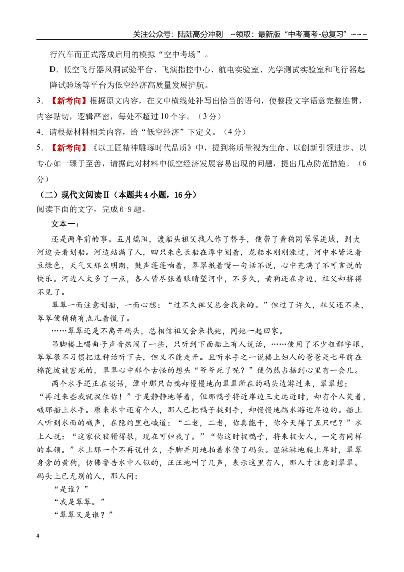 《语文一模保分卷05（全国一卷通用）（考试版A4）_专项复习_2026年-语文专项复习_2026年高考第一二三次模拟考试语文-G181_高考语文第一次模拟卷18套_2026版_语文一模保分卷05（全国一卷通用）》第4页预览