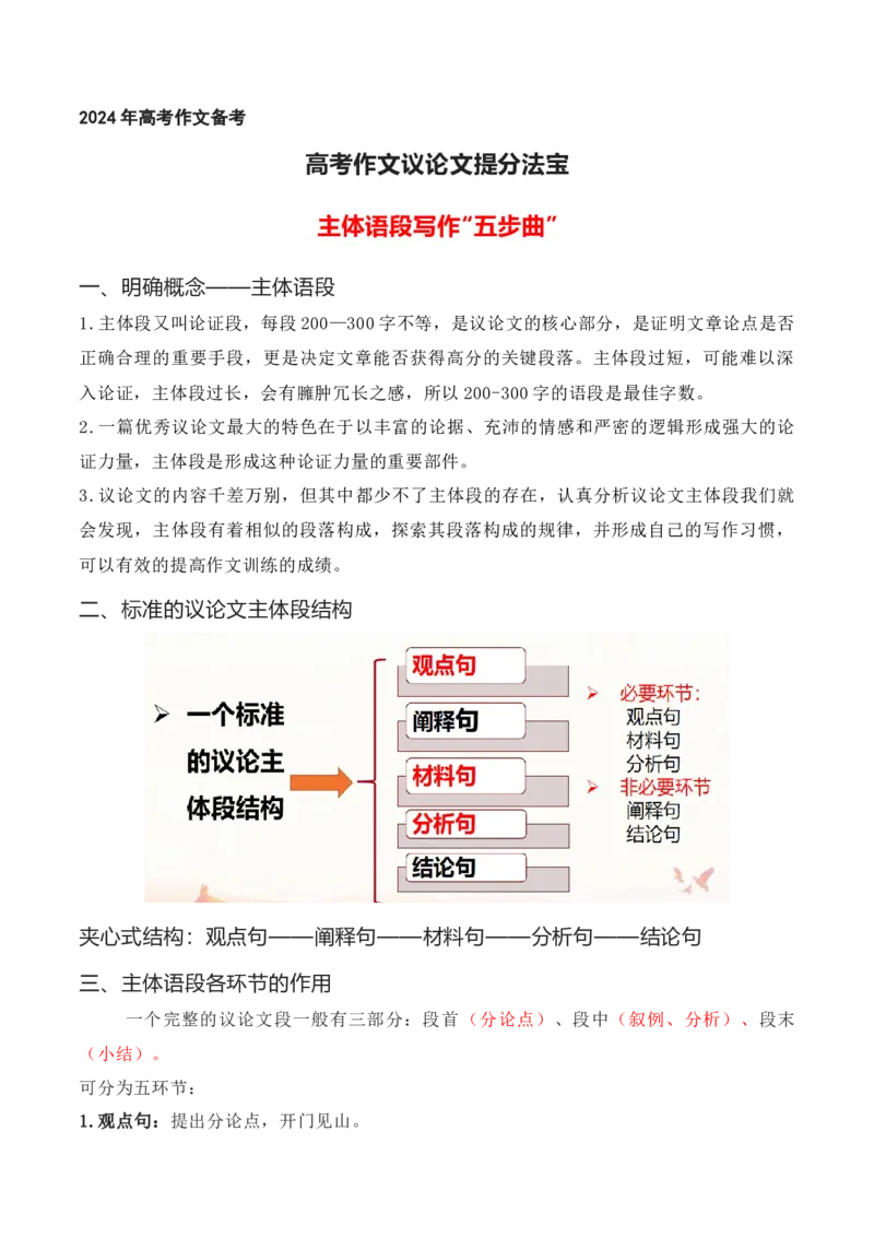 《01高考作文议论文提分法宝：主体语段写作“五步曲”（全国通用）_语文_一轮复习_2024年_2024年高考语文一轮复习作文素材写作技巧课件通用_资料》第1页预览