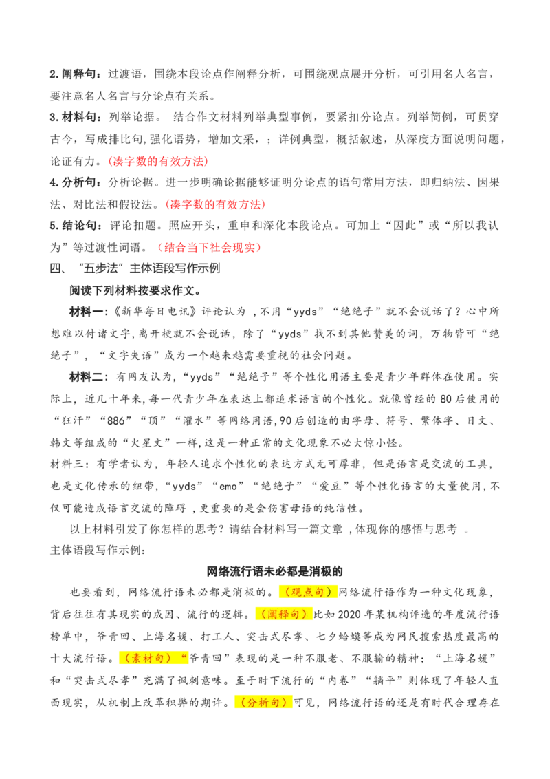 《01高考作文议论文提分法宝：主体语段写作“五步曲”（全国通用）_语文_一轮复习_2024年_2024年高考语文一轮复习作文素材写作技巧课件通用_资料》第2页预览