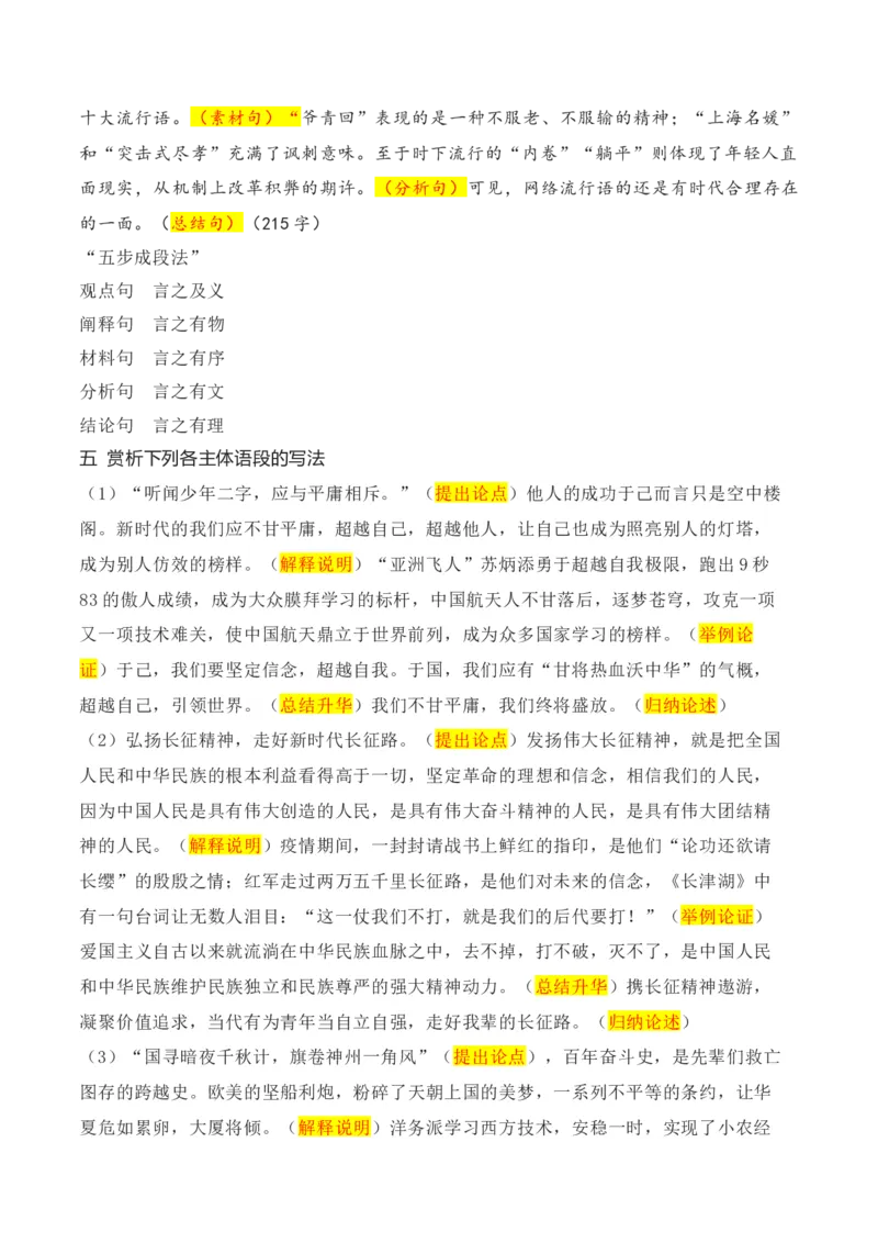 《01高考作文议论文提分法宝：主体语段写作“五步曲”（全国通用）_语文_一轮复习_2024年_2024年高考语文一轮复习作文素材写作技巧课件通用_资料》第4页预览