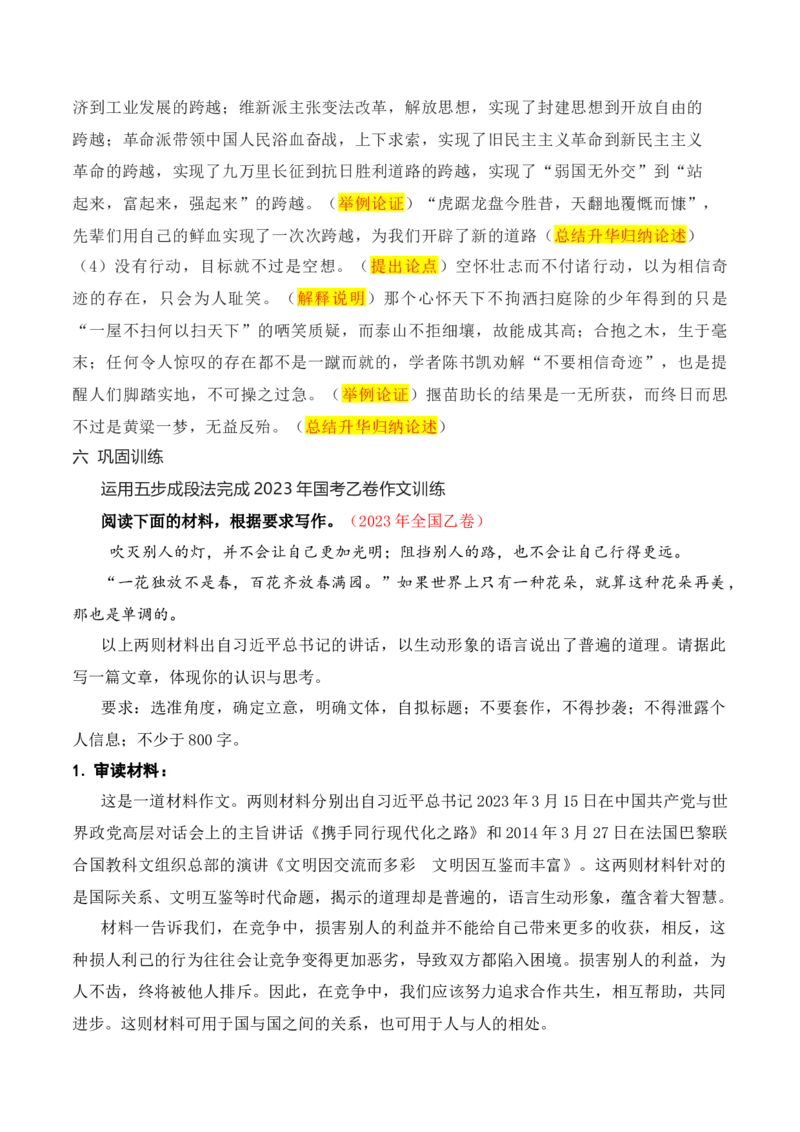 《01高考作文议论文提分法宝：主体语段写作“五步曲”（全国通用）_语文_一轮复习_2024年_2024年高考语文一轮复习作文素材写作技巧课件通用_资料》第5页预览