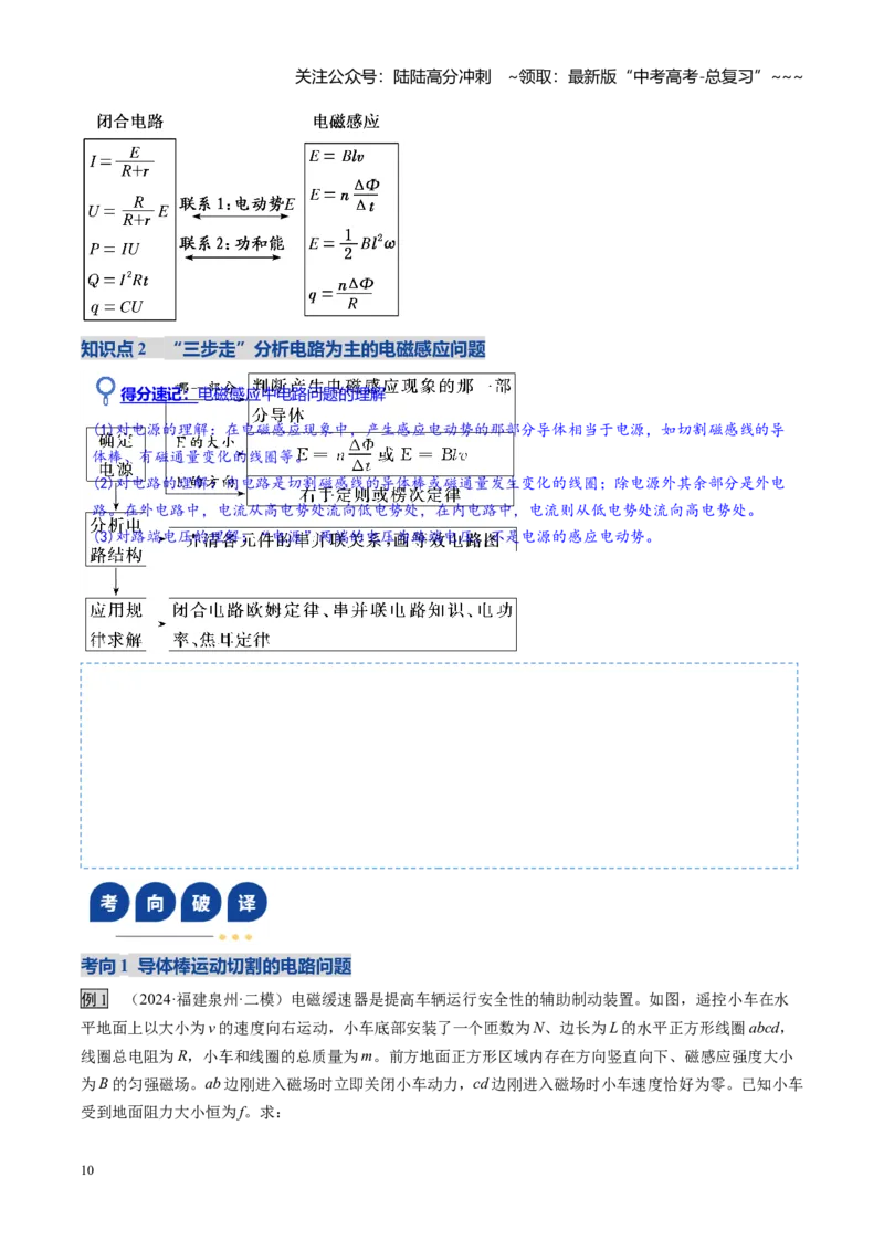 《第40讲法拉第电磁感应定律（复习讲义）（福建专用）（教师版）_04-物理-高考总复习_一轮复习_2026年-物理高考一轮复习_2026年高考物理一轮课件+讲义+练习（福建专用）-G328》第10页预览