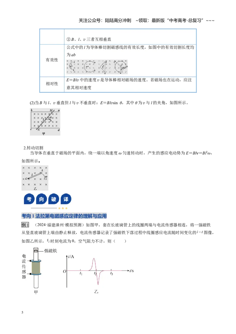 《第40讲法拉第电磁感应定律（复习讲义）（福建专用）（教师版）_04-物理-高考总复习_一轮复习_2026年-物理高考一轮复习_2026年高考物理一轮课件+讲义+练习（福建专用）-G328》第5页预览