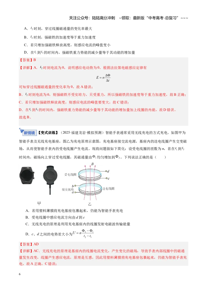 《第40讲法拉第电磁感应定律（复习讲义）（福建专用）（教师版）_04-物理-高考总复习_一轮复习_2026年-物理高考一轮复习_2026年高考物理一轮课件+讲义+练习（福建专用）-G328》第6页预览