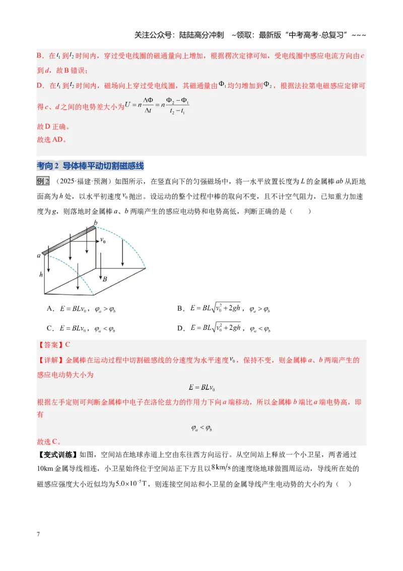 《第40讲法拉第电磁感应定律（复习讲义）（福建专用）（教师版）_04-物理-高考总复习_一轮复习_2026年-物理高考一轮复习_2026年高考物理一轮课件+讲义+练习（福建专用）-G328》第7页预览