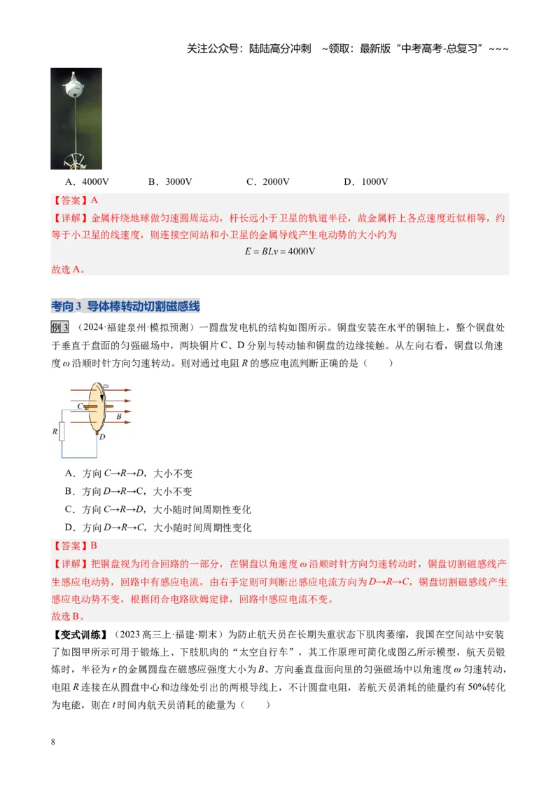 《第40讲法拉第电磁感应定律（复习讲义）（福建专用）（教师版）_04-物理-高考总复习_一轮复习_2026年-物理高考一轮复习_2026年高考物理一轮课件+讲义+练习（福建专用）-G328》第8页预览