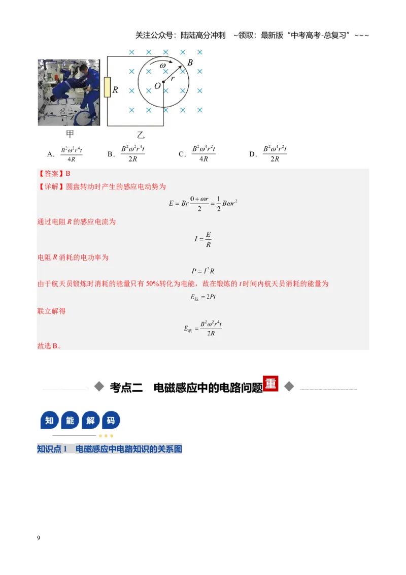 《第40讲法拉第电磁感应定律（复习讲义）（福建专用）（教师版）_04-物理-高考总复习_一轮复习_2026年-物理高考一轮复习_2026年高考物理一轮课件+讲义+练习（福建专用）-G328》第9页预览