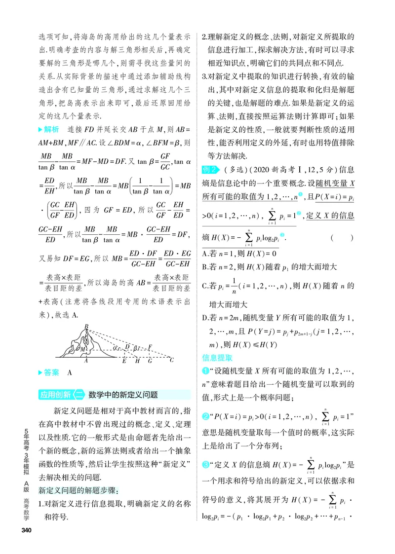 《2_专题十三应用与创新_2024版教学资源包_2024版.新高考版数学.5·3A版_40_专题十三应用与创新_4_PDF教参电子书》第2页预览