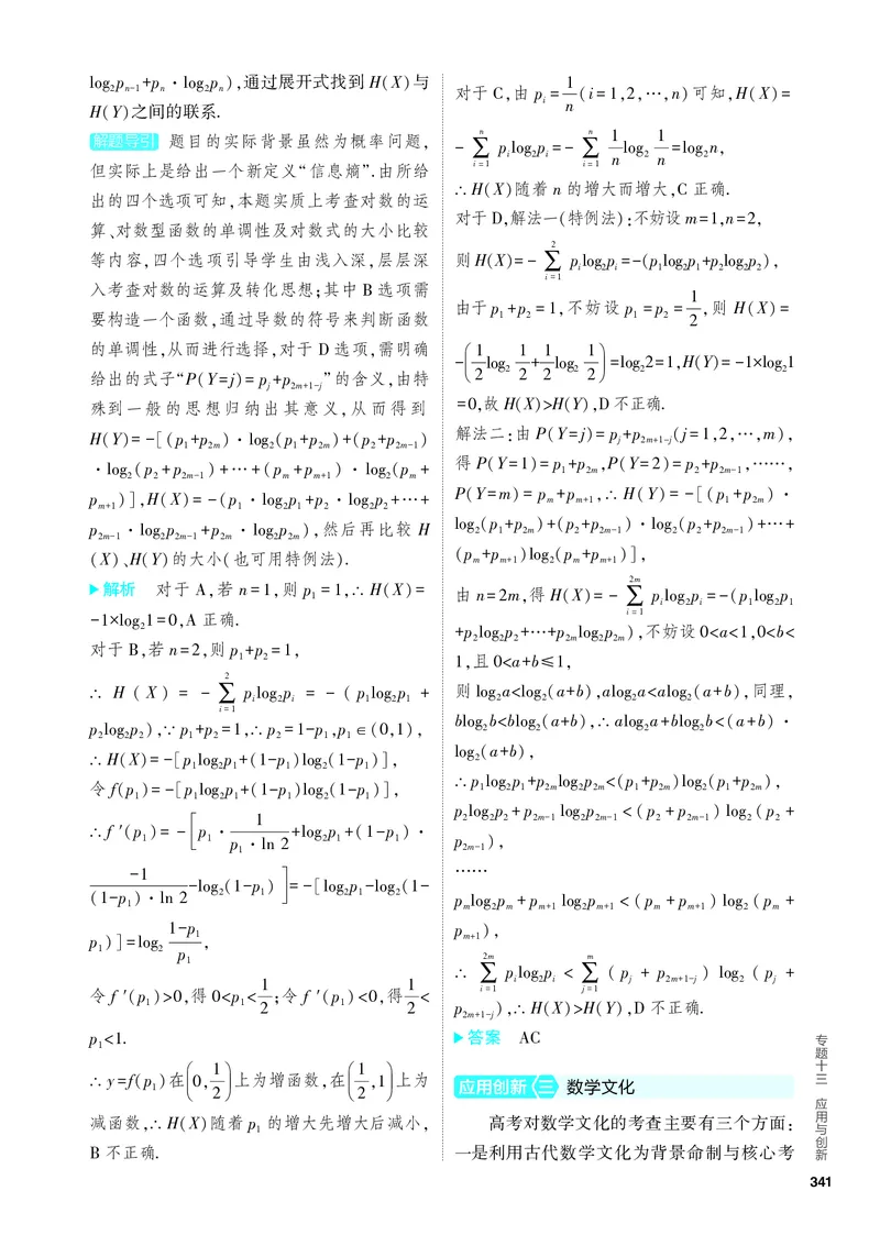 《2_专题十三应用与创新_2024版教学资源包_2024版.新高考版数学.5·3A版_40_专题十三应用与创新_4_PDF教参电子书》第3页预览
