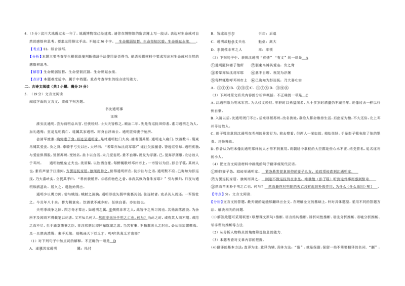 《2009年江苏省高考语文试卷解析版_高考一二三轮复习_语文_2026年-语文专项复习_2008年-2025年语文高考真题_2008-2020年高考_地方卷_江苏高考语文07-21_A3word版》第2页预览