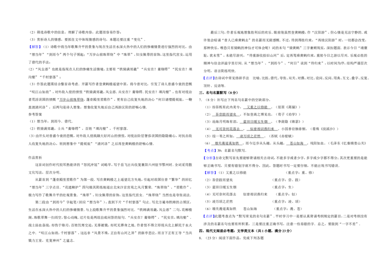 《2009年江苏省高考语文试卷解析版_高考一二三轮复习_语文_2026年-语文专项复习_2008年-2025年语文高考真题_2008-2020年高考_地方卷_江苏高考语文07-21_A3word版》第4页预览