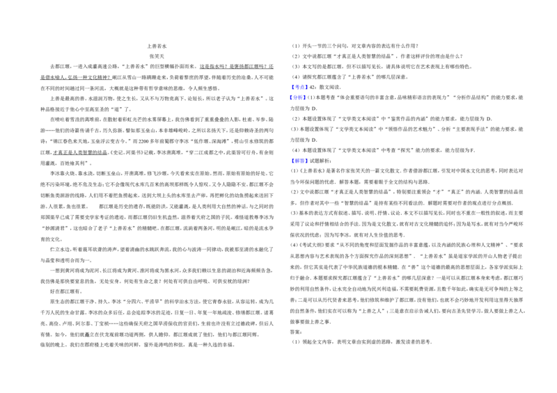《2009年江苏省高考语文试卷解析版_高考一二三轮复习_语文_2026年-语文专项复习_2008年-2025年语文高考真题_2008-2020年高考_地方卷_江苏高考语文07-21_A3word版》第5页预览