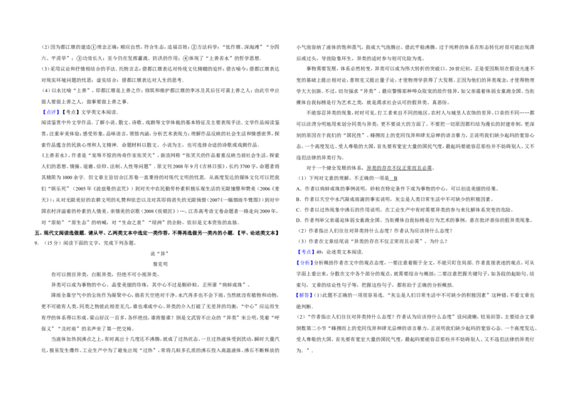 《2009年江苏省高考语文试卷解析版_高考一二三轮复习_语文_2026年-语文专项复习_2008年-2025年语文高考真题_2008-2020年高考_地方卷_江苏高考语文07-21_A3word版》第6页预览