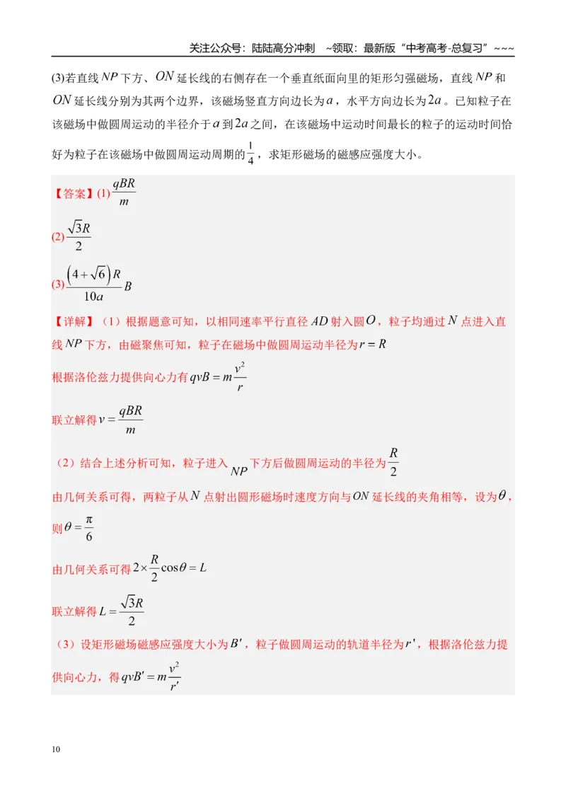 《第57讲“动态圆”“磁聚焦”和“磁发散”模型-（讲义）（教师版）_04-物理-高考总复习_一轮复习_2026年-物理高考一轮复习_2026年高考物理一轮复习精讲精练-G367_资料》第10页预览