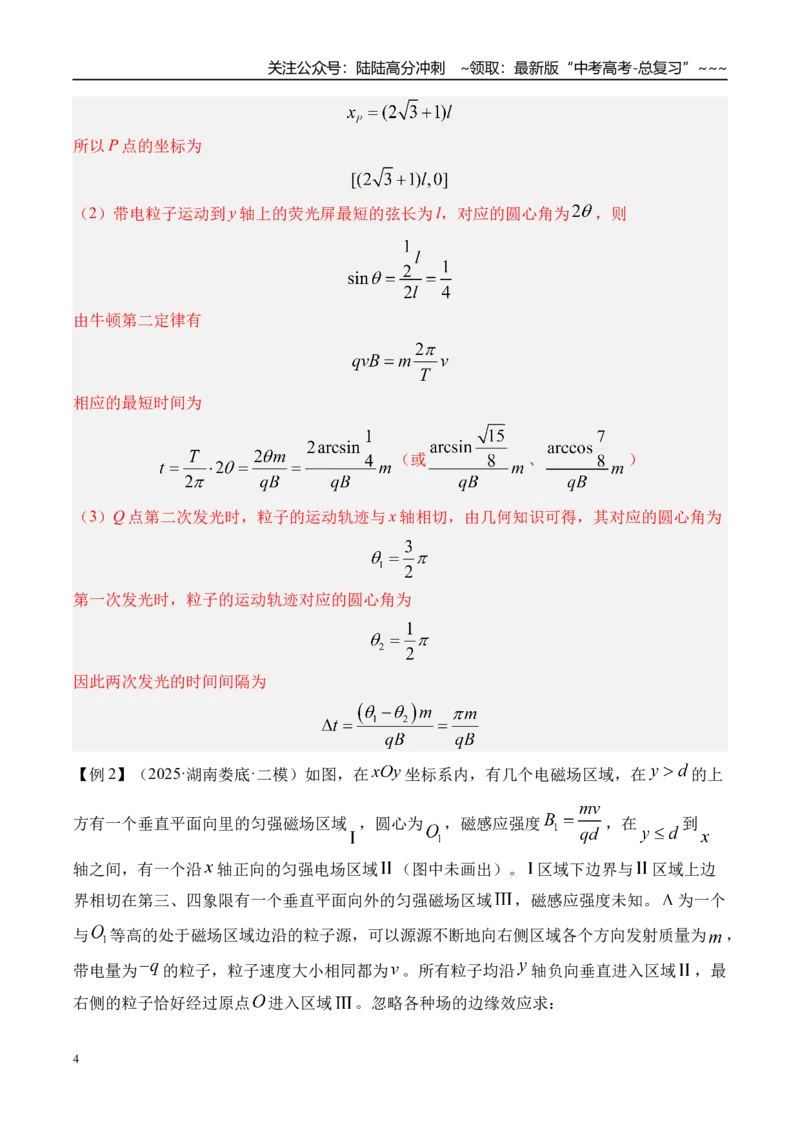 《第57讲“动态圆”“磁聚焦”和“磁发散”模型-（讲义）（教师版）_04-物理-高考总复习_一轮复习_2026年-物理高考一轮复习_2026年高考物理一轮复习精讲精练-G367_资料》第4页预览