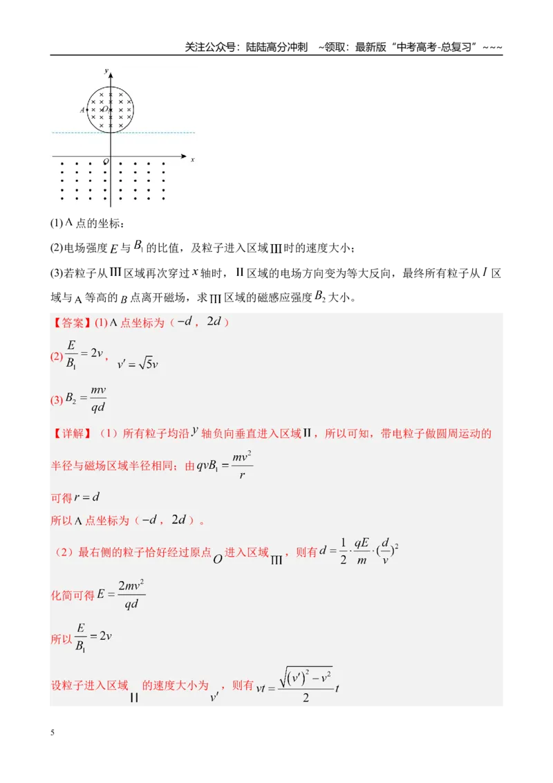 《第57讲“动态圆”“磁聚焦”和“磁发散”模型-（讲义）（教师版）_04-物理-高考总复习_一轮复习_2026年-物理高考一轮复习_2026年高考物理一轮复习精讲精练-G367_资料》第5页预览
