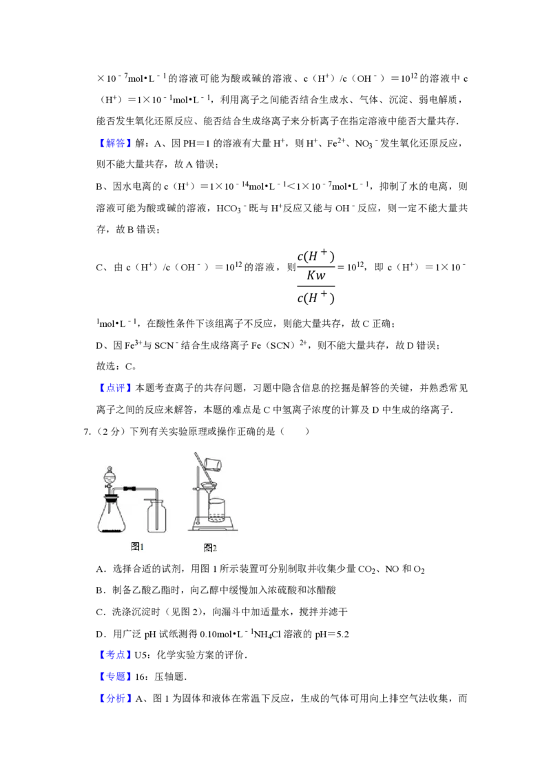 《2010年江苏省高考化学试卷解析版(1)_高考一二三轮复习_化学_2027年高考化学专项复习_2008年-2026年化学高考真题-G427_2008-2020年高考_地方卷_江苏高考化学2008-2020_A4word版_PDF版（赠送）》第5页预览