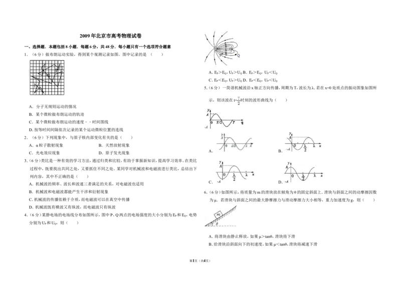 《2009年北京市高考物理试卷（原卷版）_高考一二三轮复习_物理_2026年-物理高考专项复习_2008年-2025年物理高考真题_2008-2020年高考_地方卷_北京高考物理08-21_A3word版》第1页预览