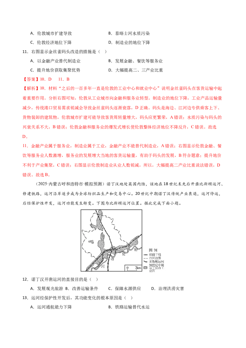 《专题十一交通运输布局与区域发展（综合训练）（福建专用）（教师版）_地理_2026年_2026年高考地理一轮课件+讲义+练习（福建专用）-G328》第5页预览