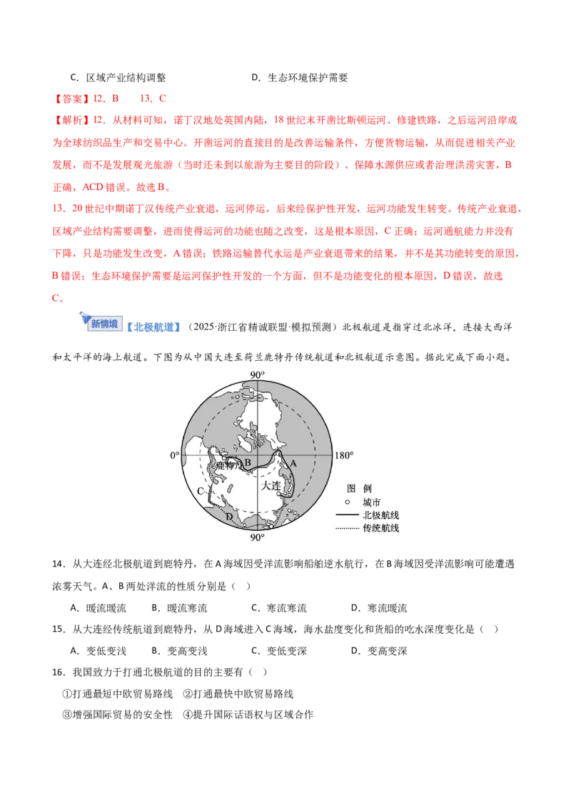 《专题十一交通运输布局与区域发展（综合训练）（福建专用）（教师版）_地理_2026年_2026年高考地理一轮课件+讲义+练习（福建专用）-G328》第6页预览