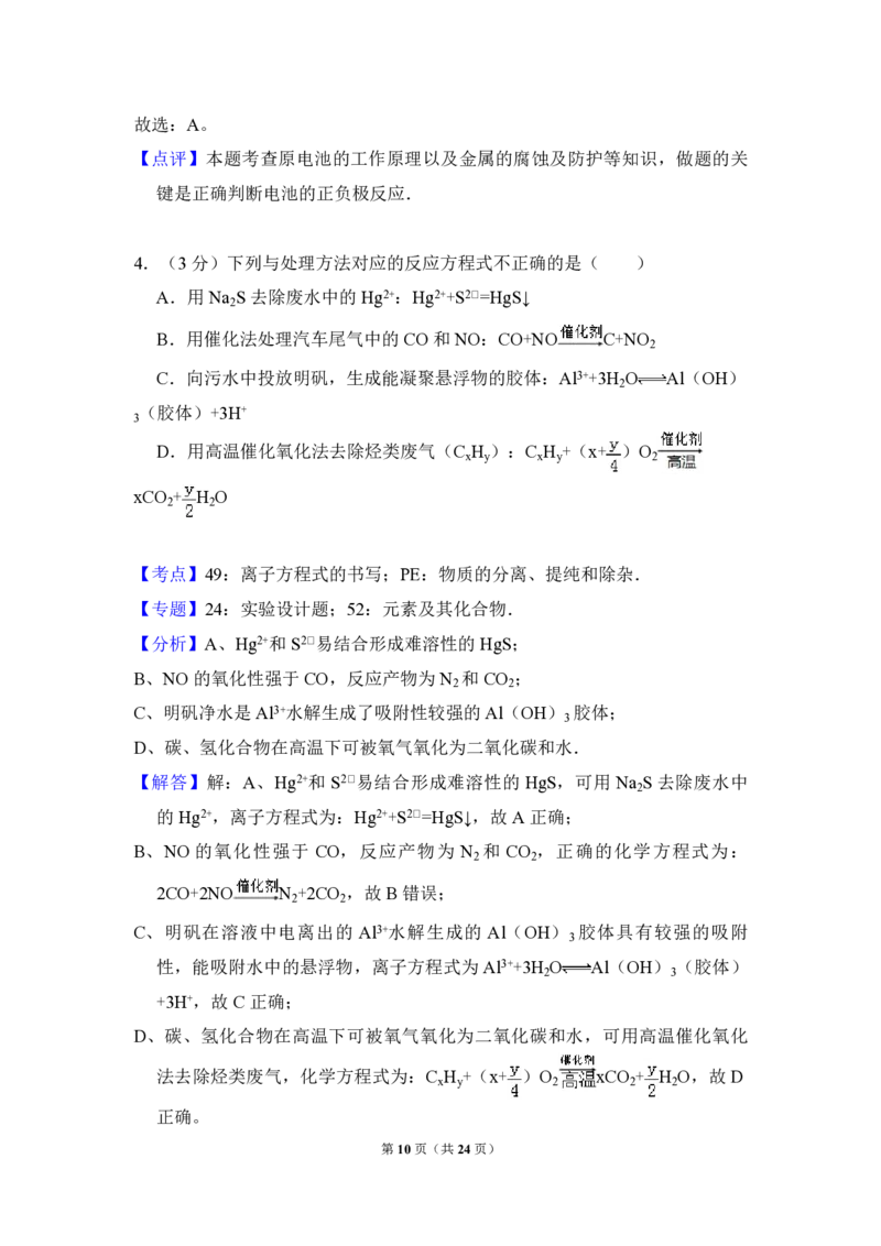 《2011年北京市高考化学试卷（含解析版）_高考一二三轮复习_化学_2026年-化学高考专项复习_2008年-2025年化学高考真题_2008-2020年高考_地方卷_北京高考化学2008-2020_A4word版_PDF版（赠送）》第10页预览