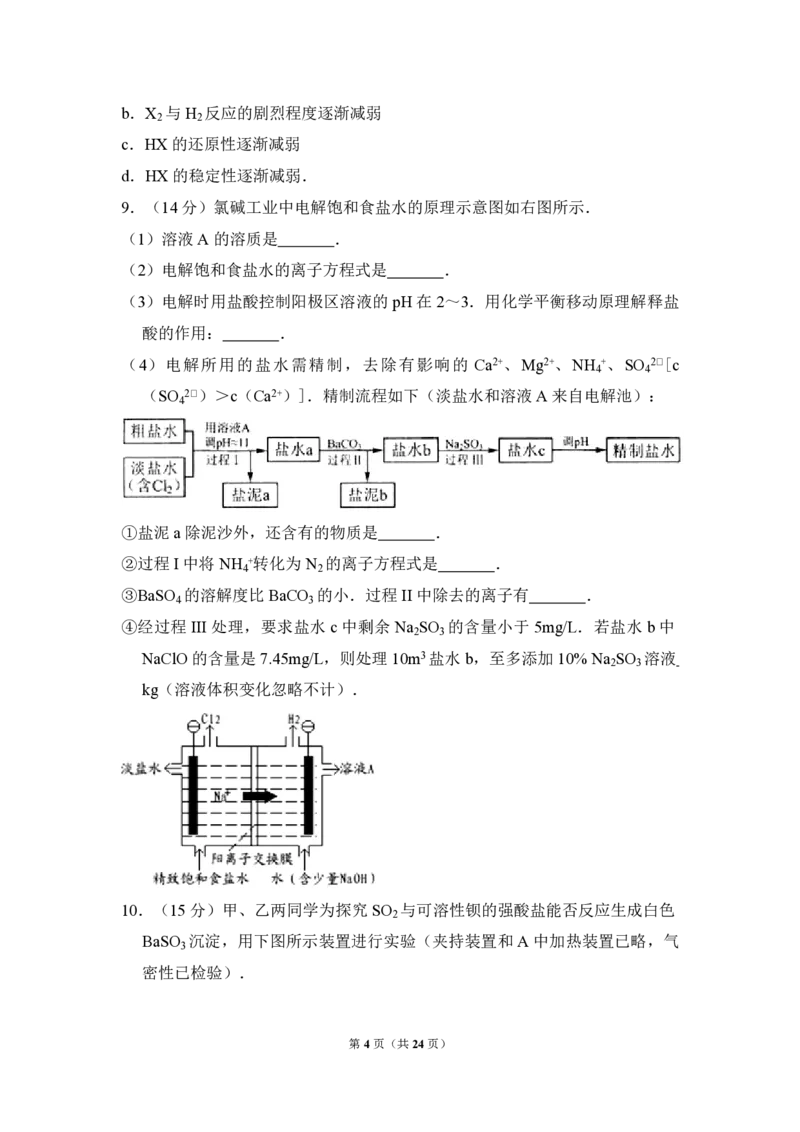 《2011年北京市高考化学试卷（含解析版）_高考一二三轮复习_化学_2026年-化学高考专项复习_2008年-2025年化学高考真题_2008-2020年高考_地方卷_北京高考化学2008-2020_A4word版_PDF版（赠送）》第4页预览
