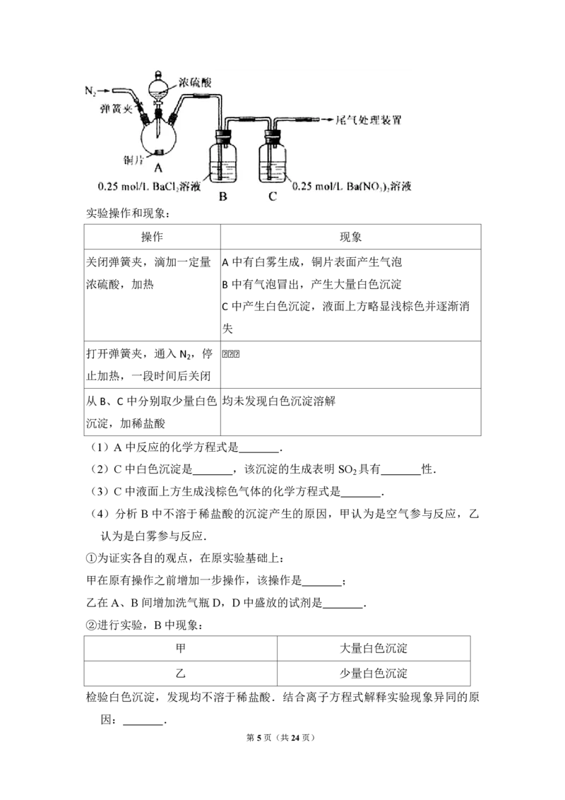 《2011年北京市高考化学试卷（含解析版）_高考一二三轮复习_化学_2026年-化学高考专项复习_2008年-2025年化学高考真题_2008-2020年高考_地方卷_北京高考化学2008-2020_A4word版_PDF版（赠送）》第5页预览