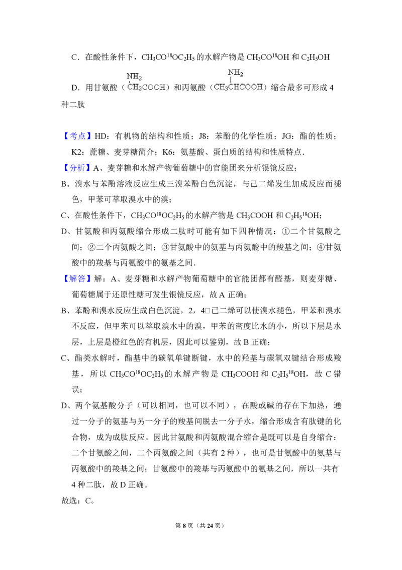 《2011年北京市高考化学试卷（含解析版）_高考一二三轮复习_化学_2026年-化学高考专项复习_2008年-2025年化学高考真题_2008-2020年高考_地方卷_北京高考化学2008-2020_A4word版_PDF版（赠送）》第8页预览