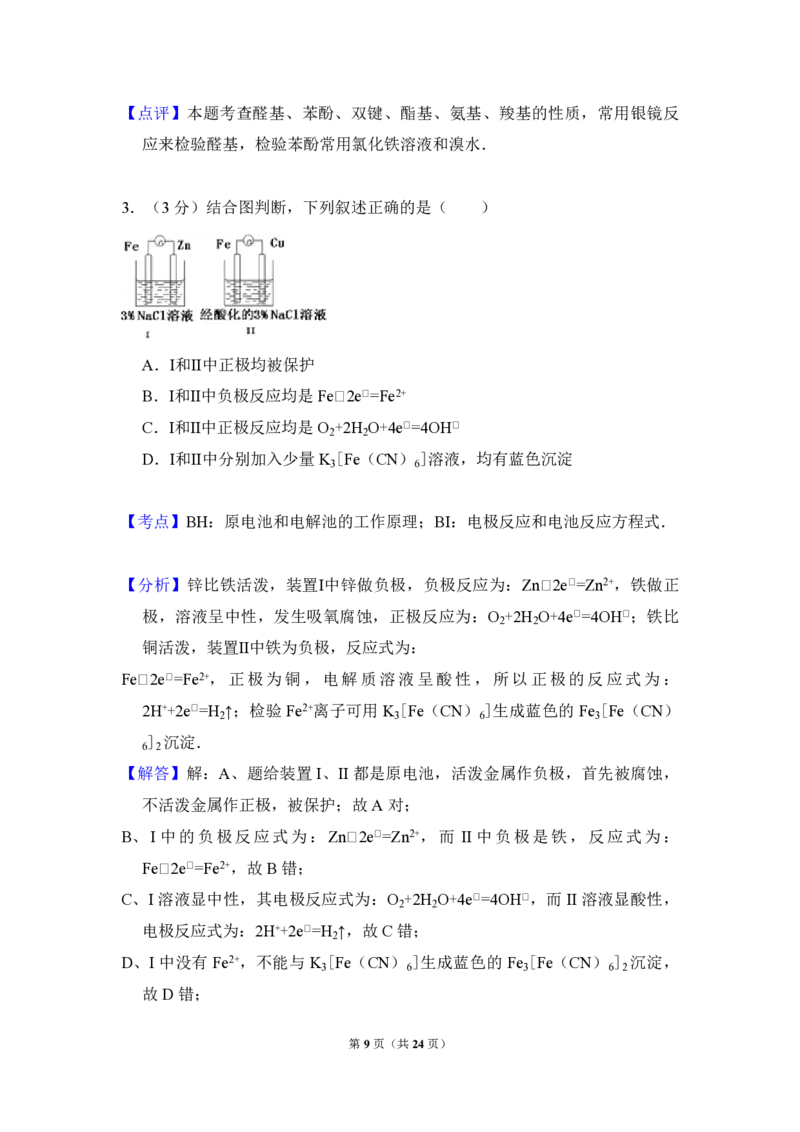 《2011年北京市高考化学试卷（含解析版）_高考一二三轮复习_化学_2026年-化学高考专项复习_2008年-2025年化学高考真题_2008-2020年高考_地方卷_北京高考化学2008-2020_A4word版_PDF版（赠送）》第9页预览