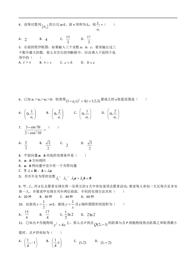 《2008年理科数学海南省高考真题含答案_高考一二三轮复习_数学_2027年高考数学专项复习更新中_2008年-2026年数学高考真题-G427_2008-2020年高考_2008-2020年_地方卷_地方卷高考理科数学》第2页预览