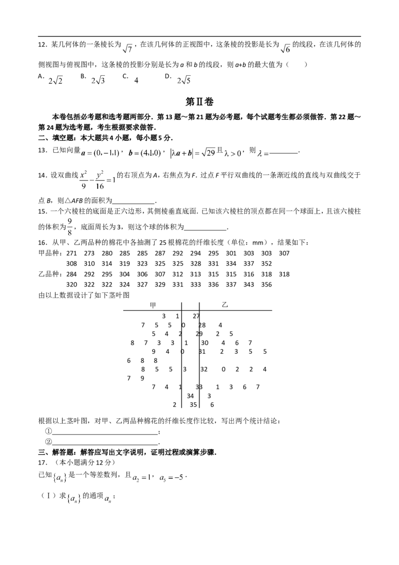 《2008年理科数学海南省高考真题含答案_高考一二三轮复习_数学_2027年高考数学专项复习更新中_2008年-2026年数学高考真题-G427_2008-2020年高考_2008-2020年_地方卷_地方卷高考理科数学》第3页预览