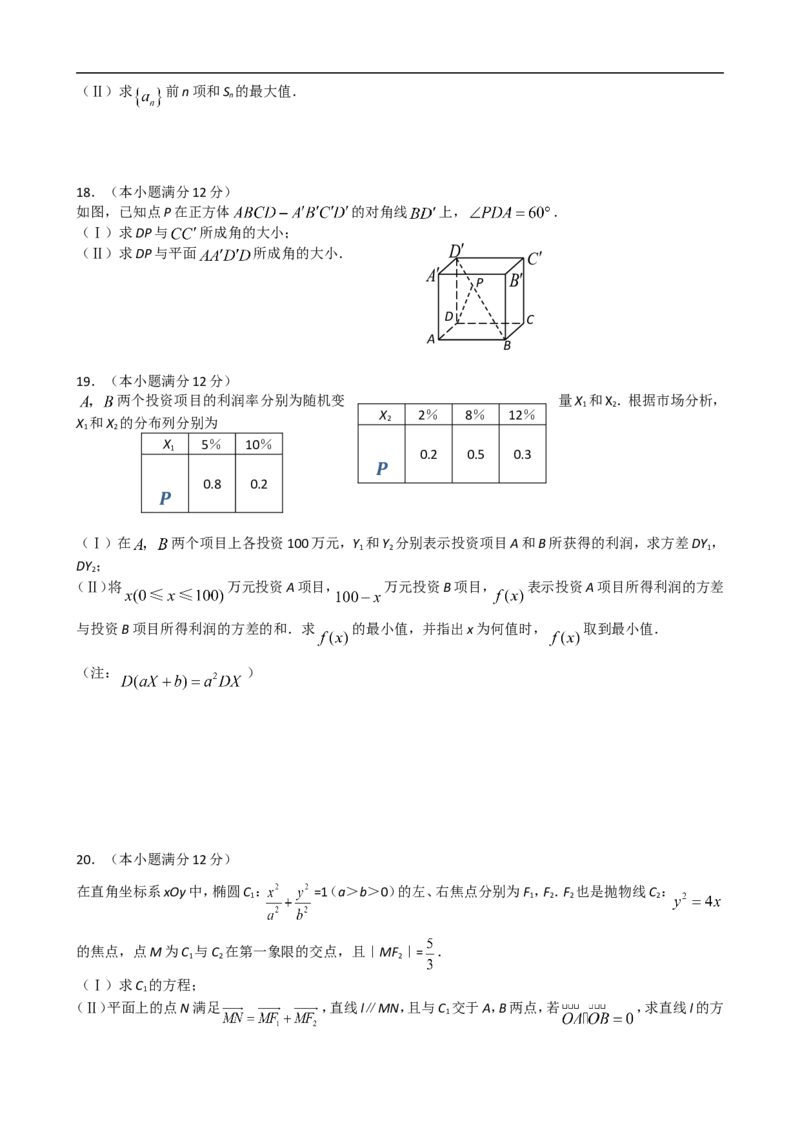 《2008年理科数学海南省高考真题含答案_高考一二三轮复习_数学_2027年高考数学专项复习更新中_2008年-2026年数学高考真题-G427_2008-2020年高考_2008-2020年_地方卷_地方卷高考理科数学》第4页预览