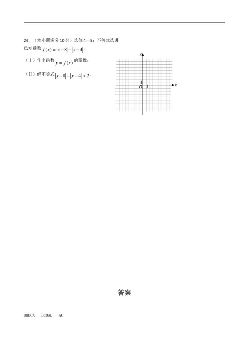 《2008年理科数学海南省高考真题含答案_高考一二三轮复习_数学_2027年高考数学专项复习更新中_2008年-2026年数学高考真题-G427_2008-2020年高考_2008-2020年_地方卷_地方卷高考理科数学》第6页预览