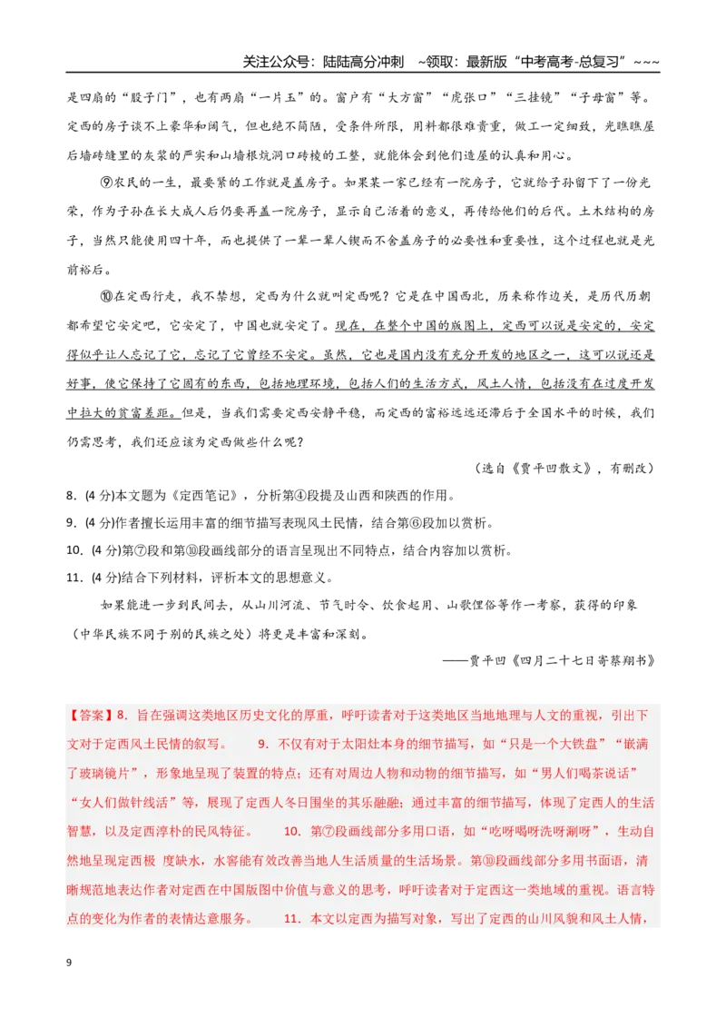 《语文01（上海卷）（全解全析）_专项复习_2026年-语文专项复习_2026年高考第一二三次模拟考试语文-G181_高考语文第二次模拟卷18套_语文（上海卷01）》第9页预览
