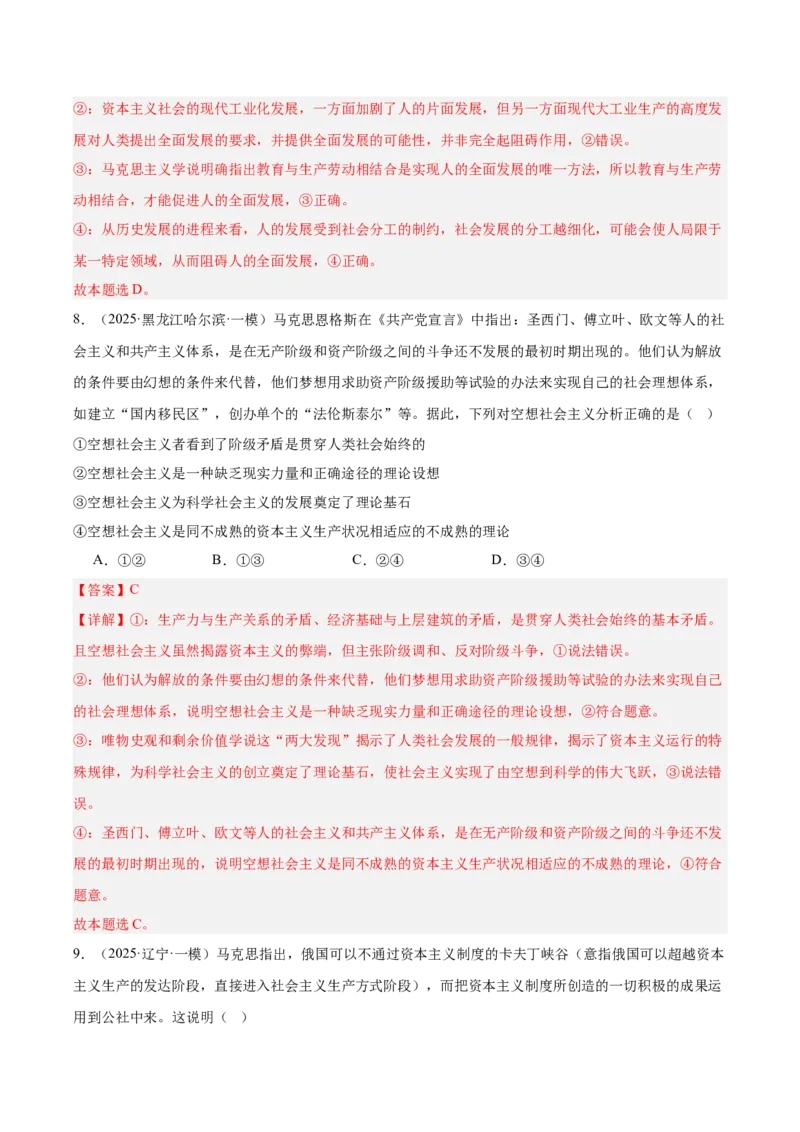 《专题01中国特色社会主义（教师版）（精选高频选择题42题）-（黑龙江、吉林辽宁内蒙古专用）_zheng治_2026年-政治高考专项复习_2025年高考政治一模试题分类汇编（黑吉辽蒙专用）》第5页预览