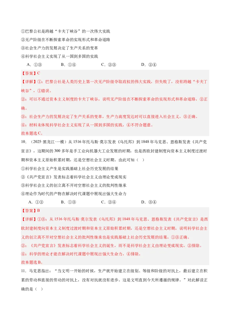 《专题01中国特色社会主义（教师版）（精选高频选择题42题）-（黑龙江、吉林辽宁内蒙古专用）_zheng治_2026年-政治高考专项复习_2025年高考政治一模试题分类汇编（黑吉辽蒙专用）》第6页预览