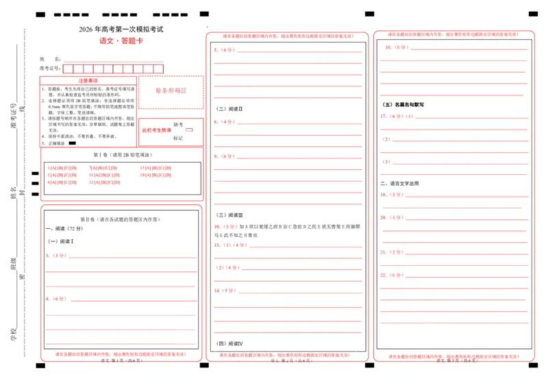 《语文一模突破卷03（浙江专用）（答题卡）_专项复习_2026年-语文专项复习_2026年高考第一二三次模拟考试语文-G181_高考语文第一次模拟卷18套_2026版_语文一模突破卷03（浙江专用）》第1页预览