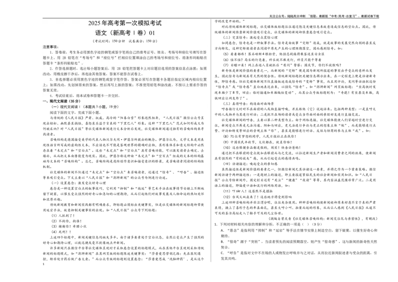 《语文（新高考Ⅰ卷01）（考试版A3）_一轮复习_2025年_2025年高考语文第一次模拟卷18套_语文（新高考Ⅰ卷01）》第1页预览