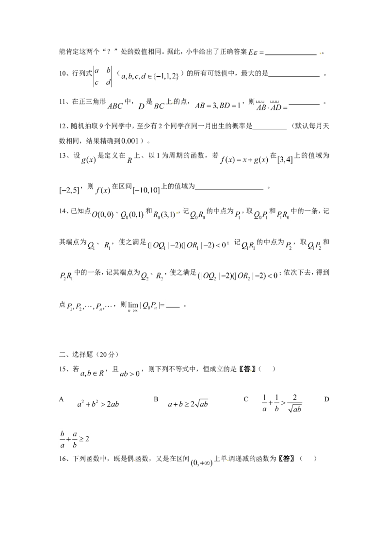 《2011年上海高考数学真题（理科）试卷（word解析版）_高考一二三轮复习_数学_2027年高考数学专项复习更新中_2008年-2026年数学高考真题-G427_2008-2020年高考_2008-2020年_地方卷》第2页预览