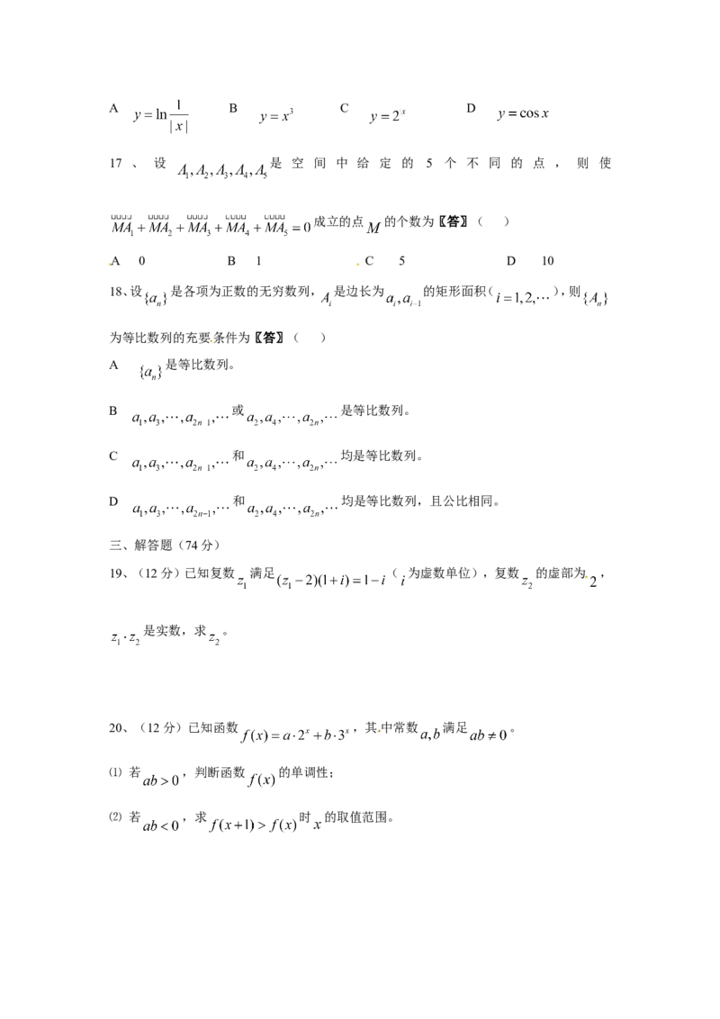 《2011年上海高考数学真题（理科）试卷（word解析版）_高考一二三轮复习_数学_2027年高考数学专项复习更新中_2008年-2026年数学高考真题-G427_2008-2020年高考_2008-2020年_地方卷》第3页预览