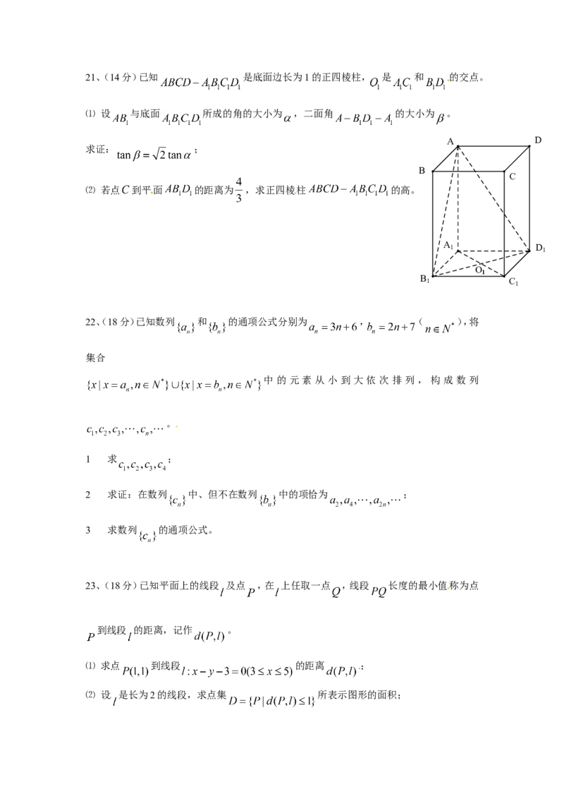 《2011年上海高考数学真题（理科）试卷（word解析版）_高考一二三轮复习_数学_2027年高考数学专项复习更新中_2008年-2026年数学高考真题-G427_2008-2020年高考_2008-2020年_地方卷》第4页预览