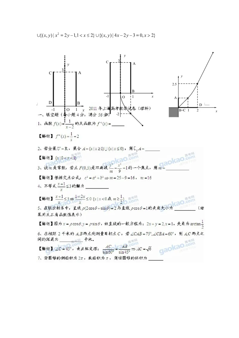 《2011年上海高考数学真题（理科）试卷（word解析版）_高考一二三轮复习_数学_2027年高考数学专项复习更新中_2008年-2026年数学高考真题-G427_2008-2020年高考_2008-2020年_地方卷》第9页预览