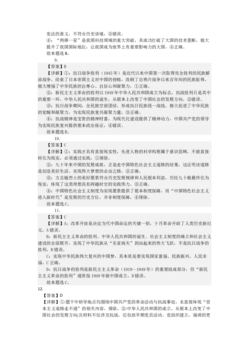 《2027届高考政治选择题通关专项训练2只有社会主义才能救中国（答案详解）_zheng治_2027年高考政治一轮_12027届高考政治一轮复习考点通关卷》第3页预览