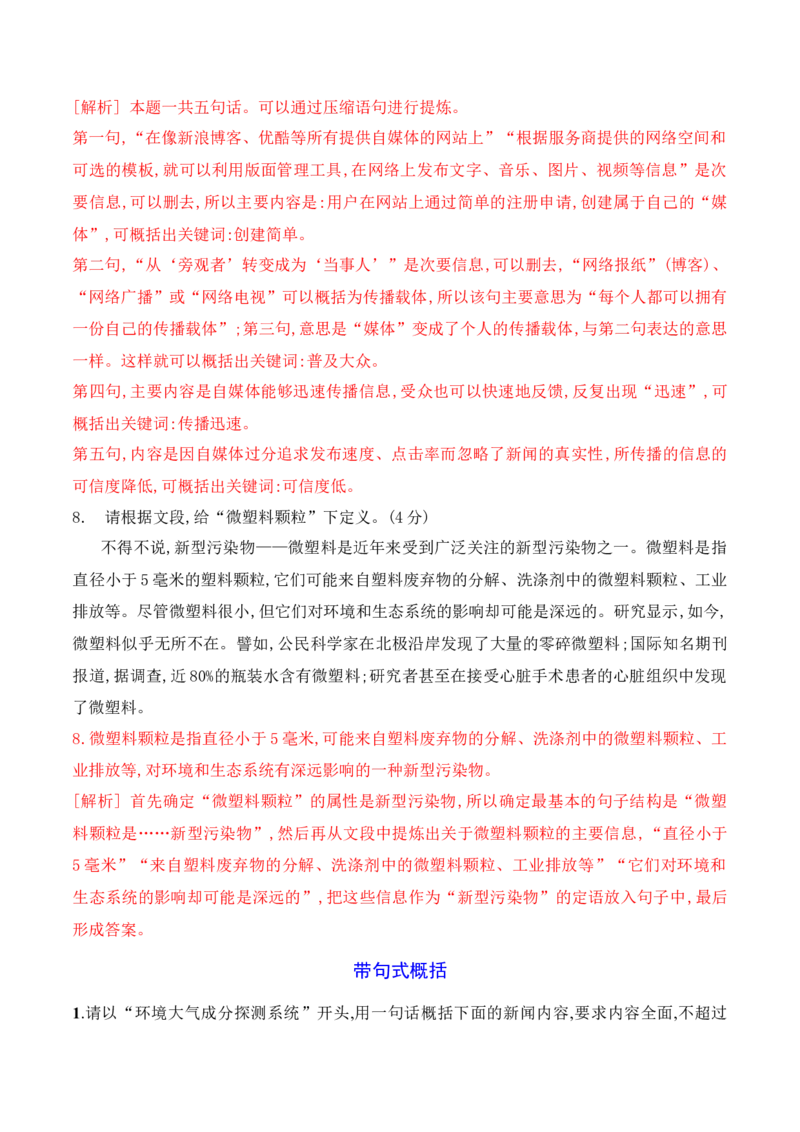 《10带句式概括专项训练（教师版）_高考一二三轮复习_语文_2026年-语文一轮复习_2026年高考语文一轮复习之语言文字运用（全国通用）-G389_资料》第5页预览