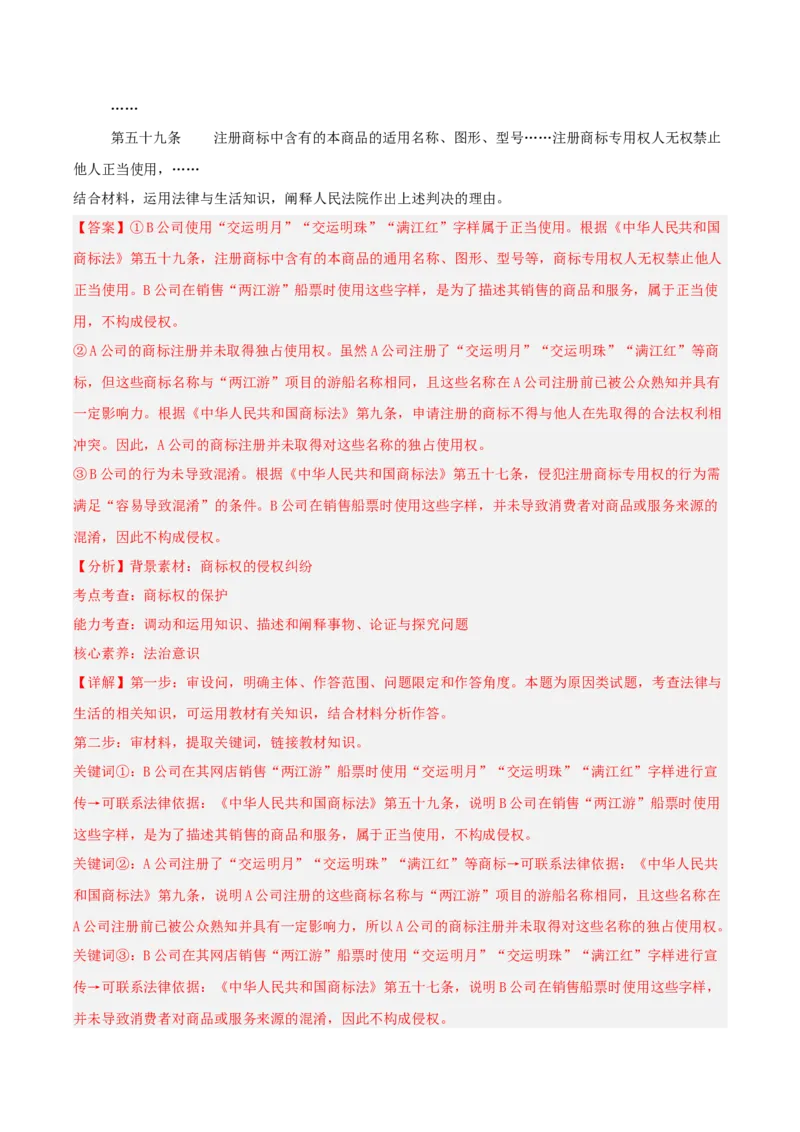 《专题06法律与生活（教师版）（精选高频主观题16题）-（黑龙江、吉林辽宁内蒙古专用）_zheng治_2026年-政治高考专项复习_2025年高考政治一模试题分类汇编（黑吉辽蒙专用）》第10页预览