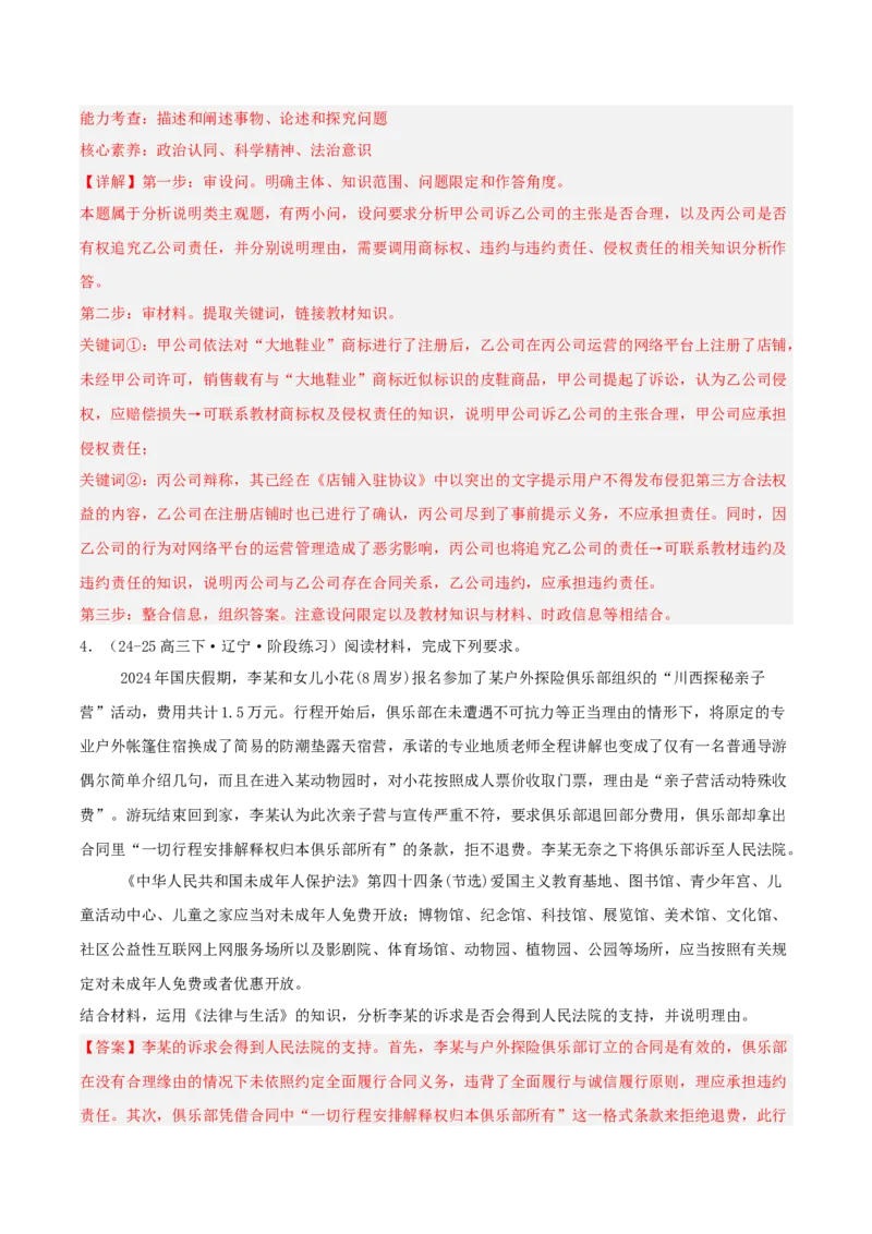 《专题06法律与生活（教师版）（精选高频主观题16题）-（黑龙江、吉林辽宁内蒙古专用）_zheng治_2026年-政治高考专项复习_2025年高考政治一模试题分类汇编（黑吉辽蒙专用）》第4页预览