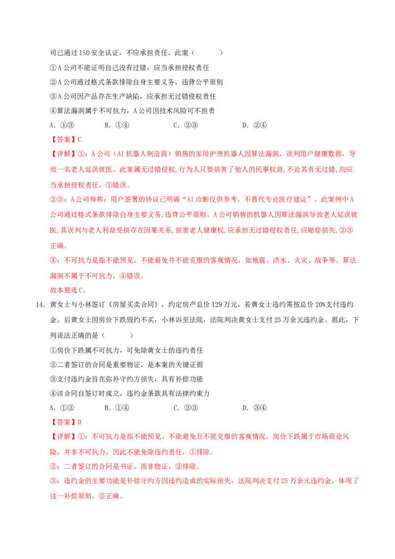 《政治二模模拟卷01（新高考通用：16+4）（全解全析）_zheng治_2026年-政治高考专项复习_2026年高考第一二三次模拟考试政治-G181_高考政治第二次模拟卷26套_2026版》第9页预览