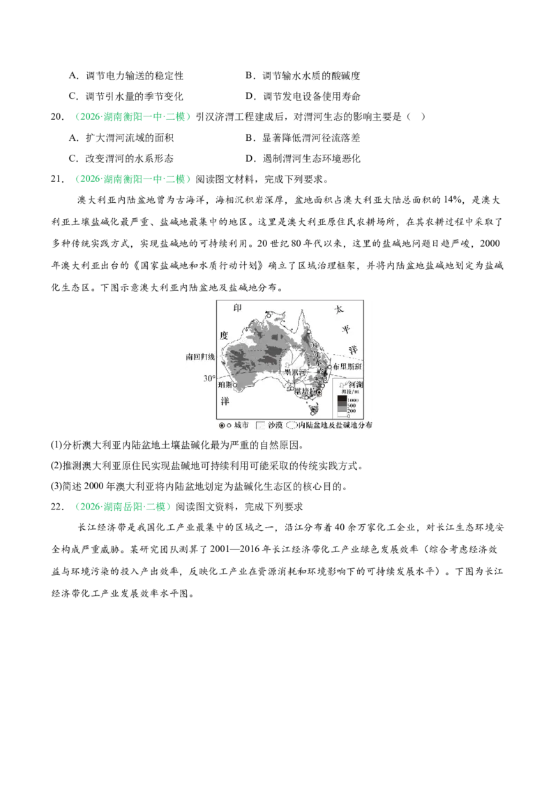 《专题04区域发展与国家安全（3大考点）（学生版）_地理_2027年高考地理专项复习_2026年高考地理二模试题分类汇编（湖南专用）-G292_2026版》第6页预览