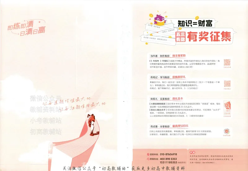 《2025A版5年高考3年模拟高考历史训练册_2025A版53高考总复习学生用书》第4页预览